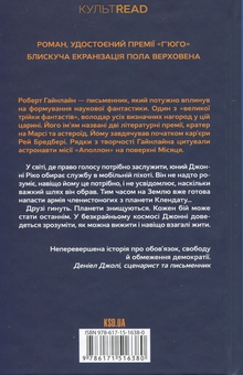 Паперова книга «Зоряний десант», автор Роберт Гайнлайн - фото №2 - мініатюра