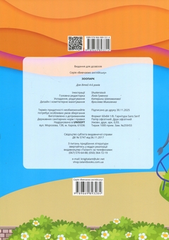 Паперова книга «Зоопарк » - фото №2 - мініатюра