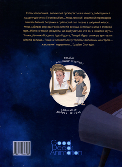 Бумажная книга «Крадій спогадів», автор Владимир Никитенко - фото №2 - миниатюра
