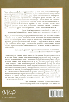 Бумажная книга «Католицизм. Мандрівка до серця віри», автор Роберт Э. Баррон - фото №2 - миниатюра