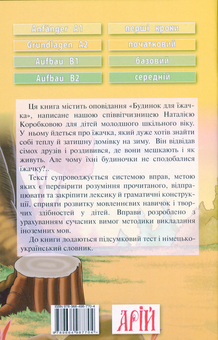 Паперова книга «Будинок для їжачка / Ein Häuschen für den Igel», автор Наталя Коробкова - фото №2 - мініатюра