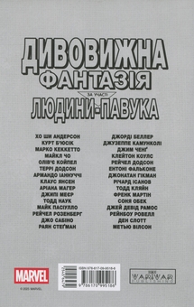 Паперова книга «Дивовижна фантазія #1000», авторів Ден Слотт, Курт Б'юсік, Джонатан Хикман - фото №2 - мініатюра