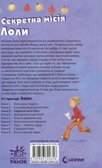 Паперова книга «Лола (комплект із 9 книг)», автор Ізабель Абеді - фото №5 - мініатюра