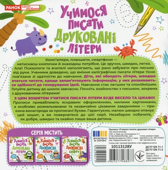 Бумажная книга «Учимося писати друковані літери» - фото №2 - миниатюра