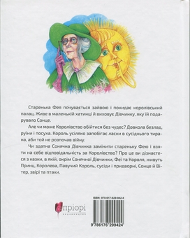 Бумажная книга «Сонячна Дівчинка», автор Лана Перлулайнен - фото №2 - миниатюра