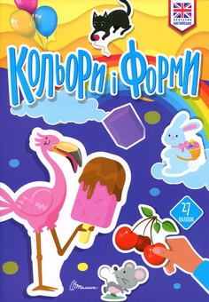 Паперова книга «Кольори і форми» - фото №1 - мініатюра