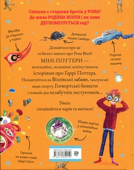 Бумажная книга «Міні-Поттери: Рон Візлі», автор Джоан Роулинг - фото №2 - миниатюра