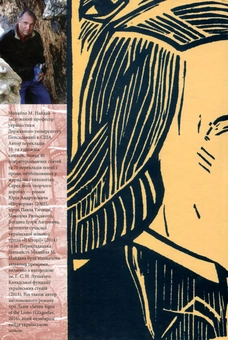 Бумажная книга «Від Гоголя до Андруховича», автор Михаил Найдан - фото №2 - миниатюра