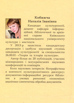 Бумажная книга «Культурницька діяльність Бориса Грінченка: світоглядний аспект», автор Н. Кобижча - фото №2 - миниатюра