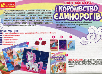  «Настольная игра Ranok-Creative Королевство единорогов (12132033У)», бренда Ranok-Creative - фото №2 - миниатюра