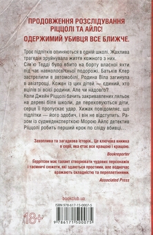 Бумажная книга «Останній, хто помре. Книга 10», автор Тесс Герритсен - фото №2 - миниатюра