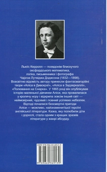 Электронная книга «Алiса в Дивокраї / Alice's Adventures in Wonderland», автор Льюис Кэрролл - фото №2 - миниатюра