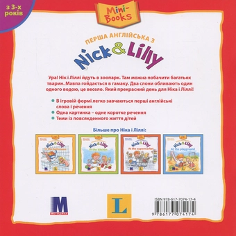Бумажная книга «Перша англійська з Nick & Lilly. At the zoo», автор Алекса Иван - фото №2 - миниатюра