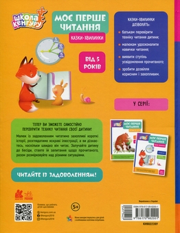 Бумажная книга «Моє перше читання. Казки - хвилинки», авторов Александра Монич, Катерина Федорова - фото №2 - миниатюра