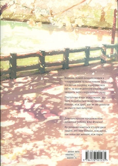 Бумажная книга «Я чую сонячне проміння. Том 2», автор Юки Фумино - фото №2 - миниатюра