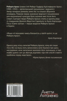 Бумажная книга «Свято заліза», автор Роберто Арльт - фото №2 - миниатюра