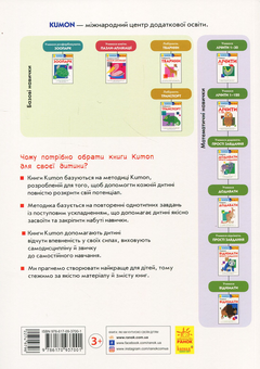 Бумажная книга «KUMON. 3, 4 та 5 років (комплект із 2 книг)», автор Тору Кумон - фото №3 - миниатюра