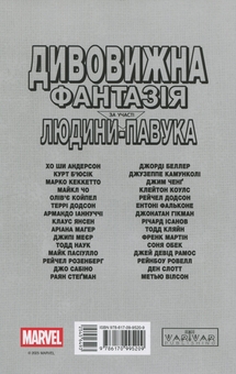 Бумажная книга «Дивовижна фантазія #1000», авторов Дэн Слотт, Курт Бьюсик, Джонатан Хикман - фото №2 - миниатюра