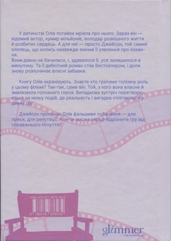 Паперова книга «Кохати Джейсона Торна», автор Елла Мейз - фото №2 - мініатюра