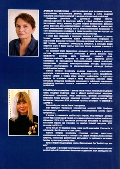 Бумажная книга «Медична психологія в системі реабілітації», авторов О.О. Древицкая, Л.В. Буцкая - фото №2 - миниатюра