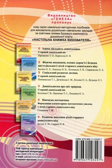 Бумажная книга «Ігрова діяльність дошкільника. Старший дошкільний вік », авторов Тамара Пироженко, Екатерина Карасева - фото №2 - миниатюра