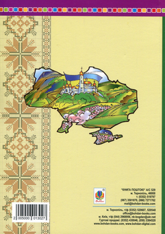 Бумажная книга «Українська мова та читання. Диво-читанка. 2 клас», авторов Наталья Будная, Зоя Золовко - фото №2 - миниатюра