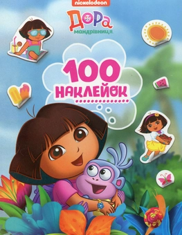 Бумажная книга «100 наклейок. Улюблені герої (комплект із 3 книг)» - фото №2 - миниатюра