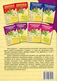 Бумажная книга «Споживання у родині. 3 клас. Навчально-методичний посібник», авторов Людмила Бочева, Лариса Пужайчереда - фото №2 - миниатюра