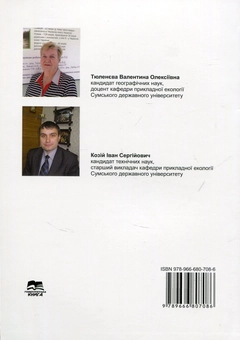 Паперова книга «Основи метеорології і кліматології», авторів Валентина Тюленева, Іван Козій - фото №2 - мініатюра