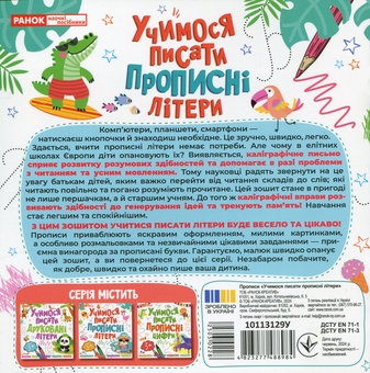 Бумажная книга «Учимося писати прописні літери» - фото №2 - миниатюра