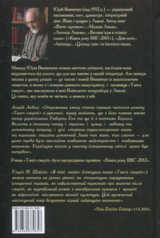 Бумажная книга «Танго смерті», автор Юрий Винничук - фото №2 - миниатюра