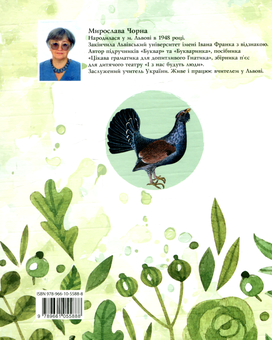 Паперова книга «Пташині історії. Наукові казки», автор Мирослава Чорна - фото №2 - мініатюра