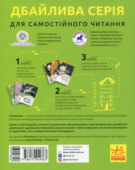 Бумажная книга «Читальня. Рівень 3 (комплект із 7 книг)», авторов Андрей Кокотюха, Владимир Аренев, Мия Марченко, Таня Стус, Алина Штефан - фото №5 - миниатюра
