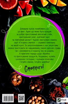 Бумажная книга «Неймовірні десерти з кремом, желе, шоколадом, фруктами » - фото №2 - миниатюра