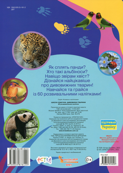 Паперова книга «Школа чомучки. Дивовижні тварини. 60 розвивальних наліпок» - фото №2 - мініатюра