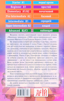 Бумажная книга «Маленька Принцеса / A Little Princess », автор Фрэнсис Бернетт - фото №2 - миниатюра