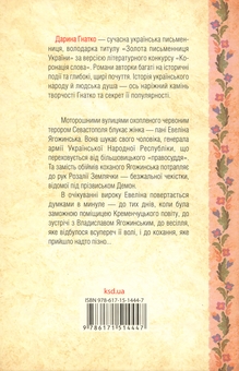 Бумажная книга «Генеральша», автор Дарина Гнатко - фото №2 - миниатюра
