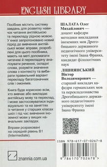 Бумажная книга «“Троє на бумелі” Джерома К. Джерома: посібник для читання і перекладу», авторов О. Шалата, В. Лишнянский - фото №2 - миниатюра
