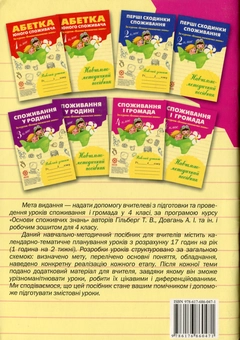 Бумажная книга «Споживання і громада. 4 клас. Навчально-методичний посібник», авторов Людмила Бочева, Лариса Пужайчереда - фото №2 - миниатюра