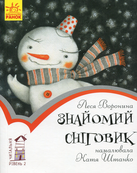 Бумажная книга «Читальня. Рівень 2 (комплект із 7 книг)», авторов Лариса Денисенко, Леся Воронина, Олеся Мамчич, Сергей Лоскот, Ольга Куприян - фото №4 - миниатюра