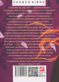 Паперова книга «Парфуми. Історія одного вбивці», автор Патрік Зюскінд - фото №2 - мініатюра