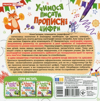 Бумажная книга «Учимося писати прописні цифри» - фото №2 - миниатюра