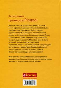 Паперова книга «Щасливого Різдва, Бобо Соньку!», автор Маркус Остервальдер - фото №2 - мініатюра