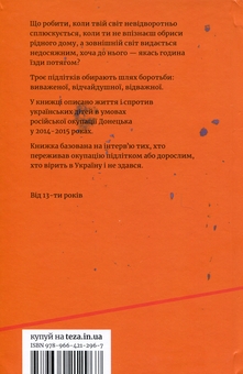 Паперова книга «Мій дім — війна», автор Настя Мельниченко - фото №2 - мініатюра