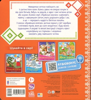 Бумажная книга «Кривенька качечка» - фото №2 - миниатюра