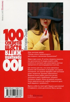 Паперова книга «100 секретів щастя = 100 принципів життя», автор Вікторія Ошап - фото №2 - мініатюра