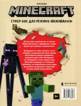 Бумажная книга «Minecraft стікербуки (комплект із 4 книг)», авторов Стефани Милтон, Крейг Джелли - фото №10 - миниатюра