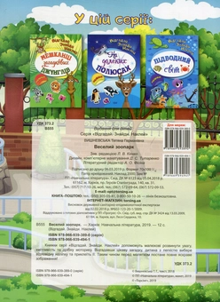 Бумажная книга «Веселий зоопарк» - фото №2 - миниатюра