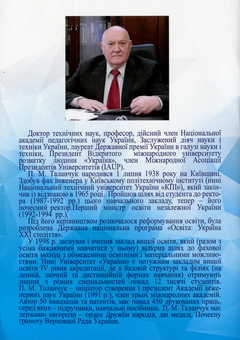 Паперова книга «Дев'ять етюдів і один памфлет небайдужості до українських справ», автор Петро Таланчук - фото №2 - мініатюра