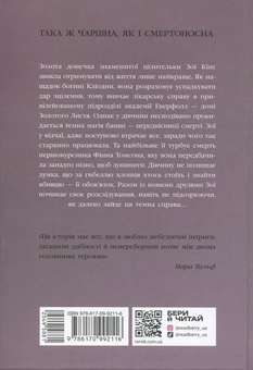 Бумажная книга «Пропаща принцеса», автор Мона Кастен - фото №2 - миниатюра
